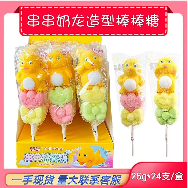 今食べたいミルクドラゴン型串マシュマロロリポップ25g氷砂糖葫芦型キャンディーインターネットセレブ漫画スナック|undefined