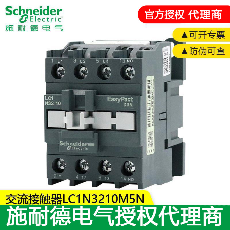 施耐德接触器 LC1N2510M5N 220V三极交流接触器 常开常闭380V