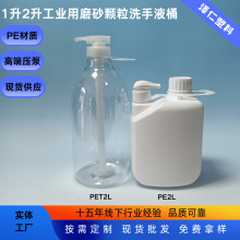 现货供应1L2L磨砂颗粒洗手液方桶PET透明洗发水.沐浴露日化用品桶