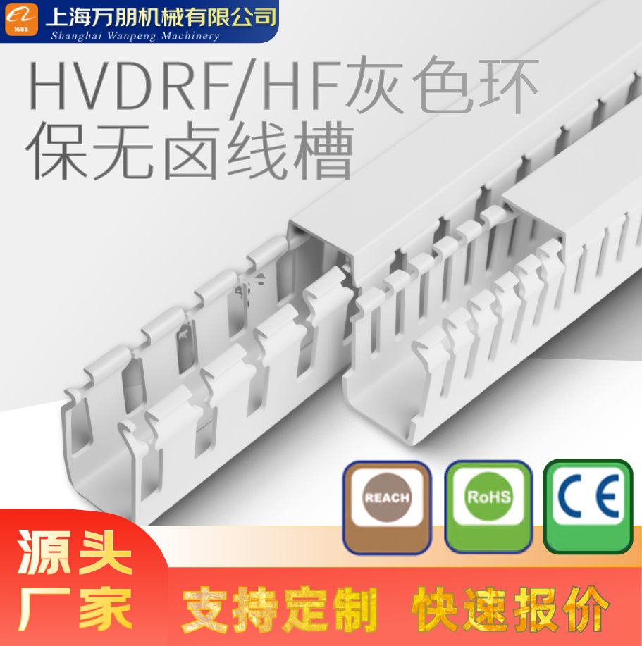 灰色耐高温无卤线槽HVDR2545HF2 两米一根