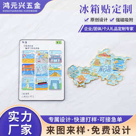 文创磁吸金属冰箱贴定制中国城市威海景区纪念品金属冰箱贴定制