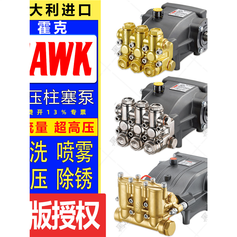 霍克hawk柱塞泵组XLT5415超高压大流量清洗意大利进口水泵nmt2120