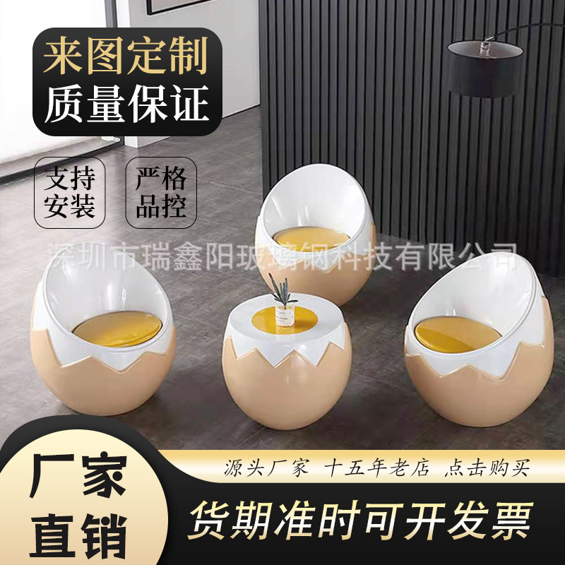 创意玻璃钢鸡蛋壳桌椅组合摆件 商场休闲区坐凳广场公园景观饰品|ms