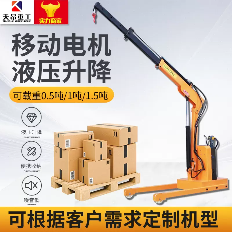 简易小吊机500公斤1吨2吨伸缩臂悬臂吊机带旋转小型家用移动吊机