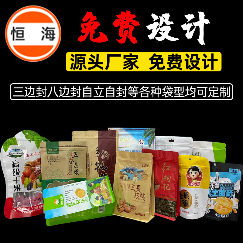印刷复合塑料食品包装袋真空自立铝箔大米面膜袋螺蛳粉汤袋密封