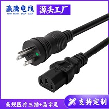 ��Ҏ�t���Դ������оƷ��β ���˲��^C13NEMA5-15P ac���S��ֱ�N
