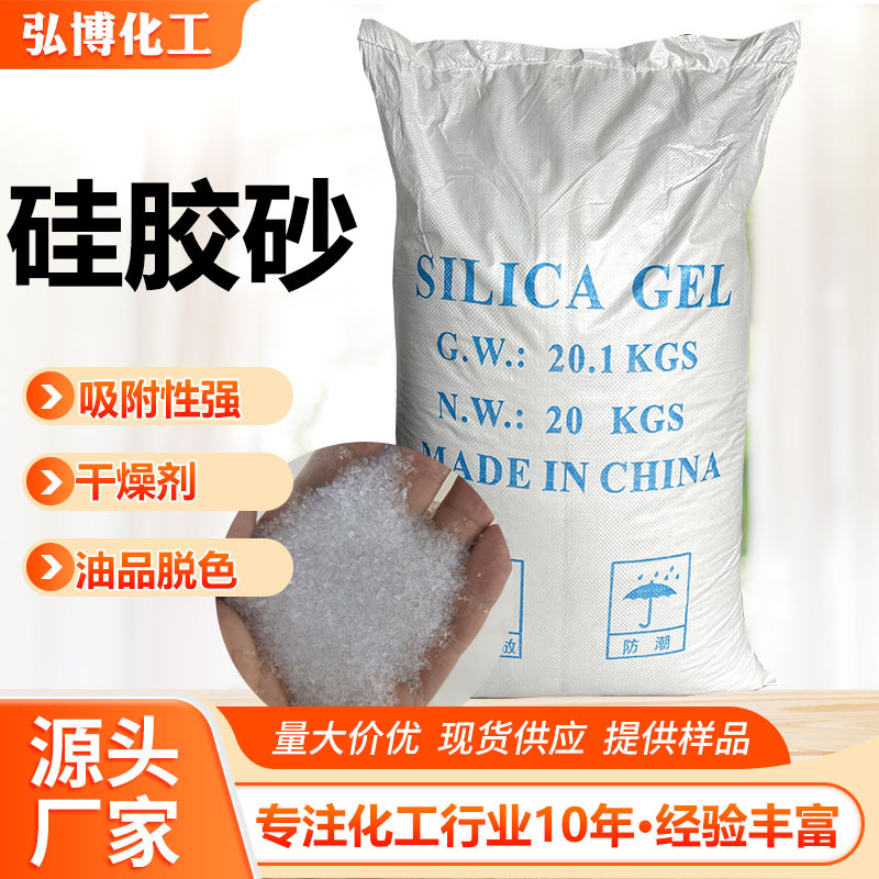 硅胶砂厂家油品脱色废柴油机油液压油脱色过滤用脱色干燥剂硅胶砂