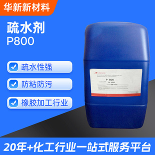 Xipusen Hydrophobic Agent P800 Has Uniform and Fine Particle Size, Excellent Silicone Dispersion for Coatings, Rubber Processing Industry