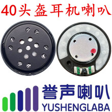 头盔喇叭 40MM 32欧 带护盖保护壳的耳机喇叭 重低音耳机扬声器喇