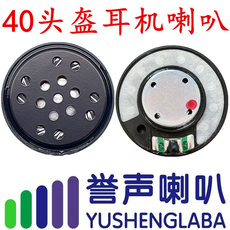 Helmet Speaker 40mm 32 Ohm Earphone Speaker with Protective Cover Heavy Bass Earphone Speaker Helmet Speaker 40mm 32 Ohm Earphone Speaker with Protective Cover Heavy Bass Earphone Speaker