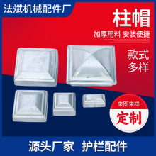 护栏铁艺配件护栏柱帽围栏装饰盖上盖封口柱帽方管配件长正方形