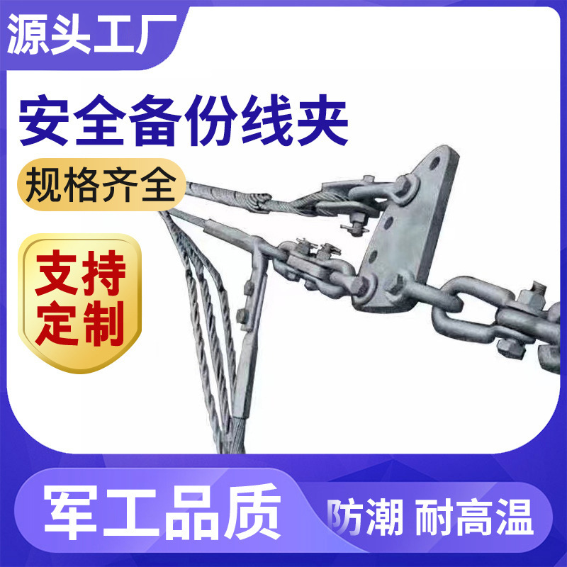 耐张备份线夹光缆安全备份三跨线路导线地线备份线夹厂家现货批发