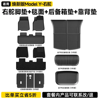 Ayaqaltılar (Kovriklər): Mat Tpe Front and Rear Lower - right-renewed-version-of-model-y-12-piece-set-original-factory-injection-molded-full-tpe-double-layer-floor-mats-front-and-rear-split-trunk-mats-second-row-seat-back-cushions