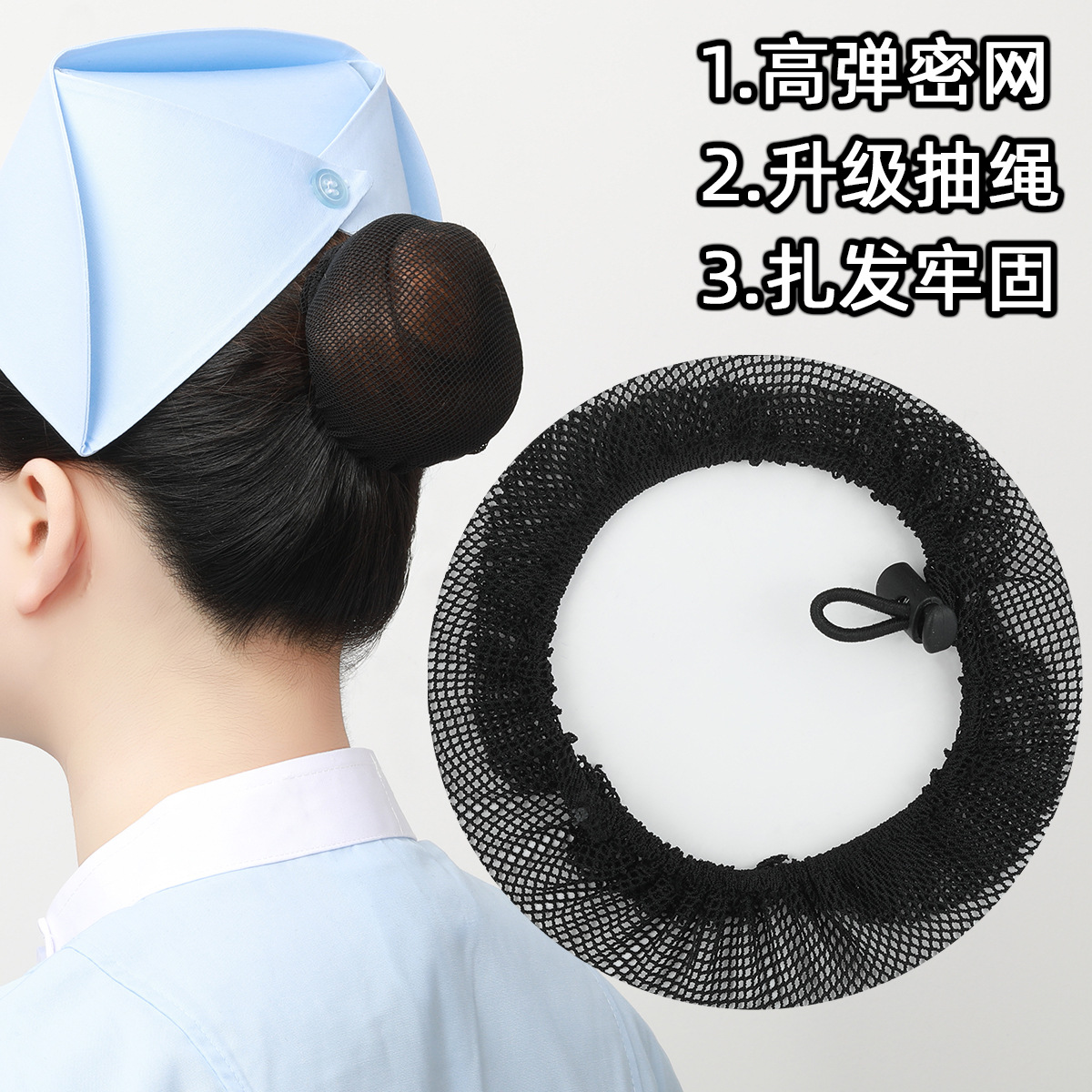Nurse and Flight Attendant Professional Hairnet, Flight Attendant Updo Hair Accessory, Lace-Free Drawstring Style, Large Black Hairnet