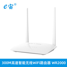300M无线高速路由器智能WiFi家用穿墙2.4G四天线LB-LINK WR2000
