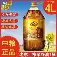 中糧福臨門家の香りの小さい搾り土は実家の菜種油の4Lを搾ります。