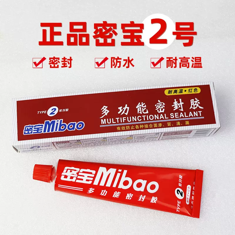 密宝密封胶2号多功能红胶液态橡胶垫片防漏耐酸耐碱耐油80g耐高温