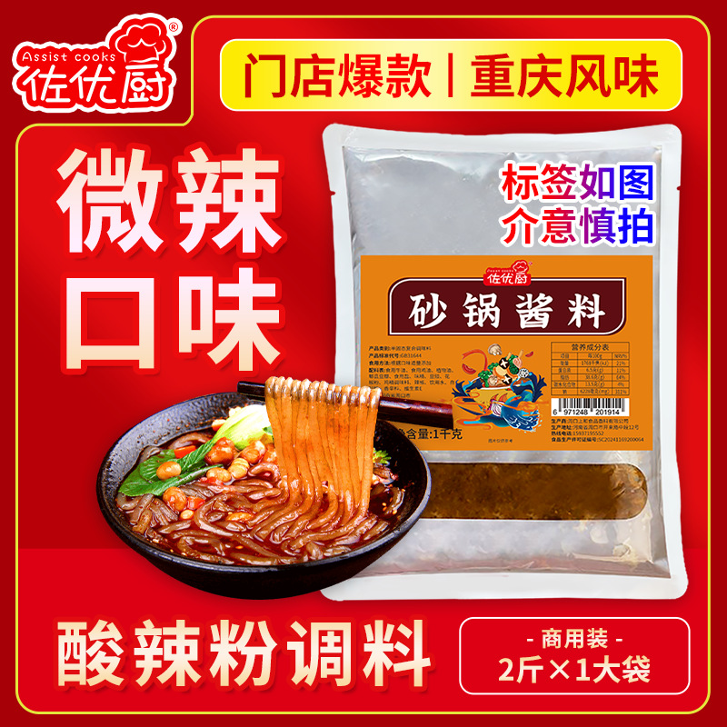 [약간 매운맛] 냉면양념 1.0kg (1봉지) (캐서롤 소스와 동일)