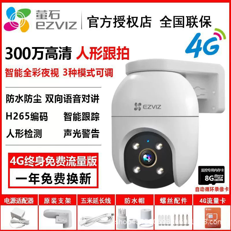 Hikvision Fluorite C8C уличная 4G камера с круглосуточным бесплатным трафиком, 3-мегапиксельное наблюдение, 360° удалённый просмотр, двойной объектив H90