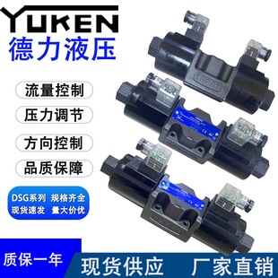 YUKEN oil research electromagnetic directional valve DSG-03-3C2-3C4-D24 hydraulic valve