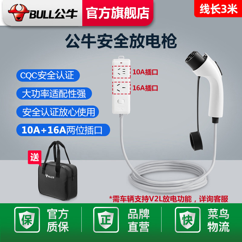 公牛放电枪新能源电动汽车极氪比亚迪理想便携式新能源户外放电枪