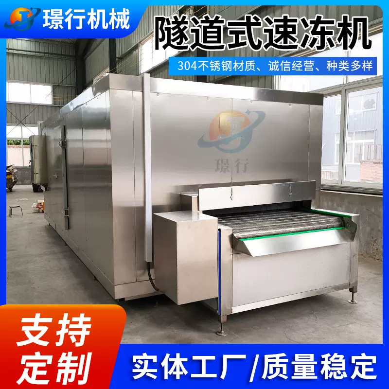 大虾水饺隧道式速冻机面食隧道式速冻机面食类汤圆隧道式速冻机