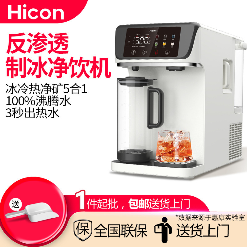 Wellcome Multifunctional Ice Machine, High-End Business Office Cold Water, Hot Water, Ice Cube Reverse Osmosis Water Purifier, Ice Cube Machine