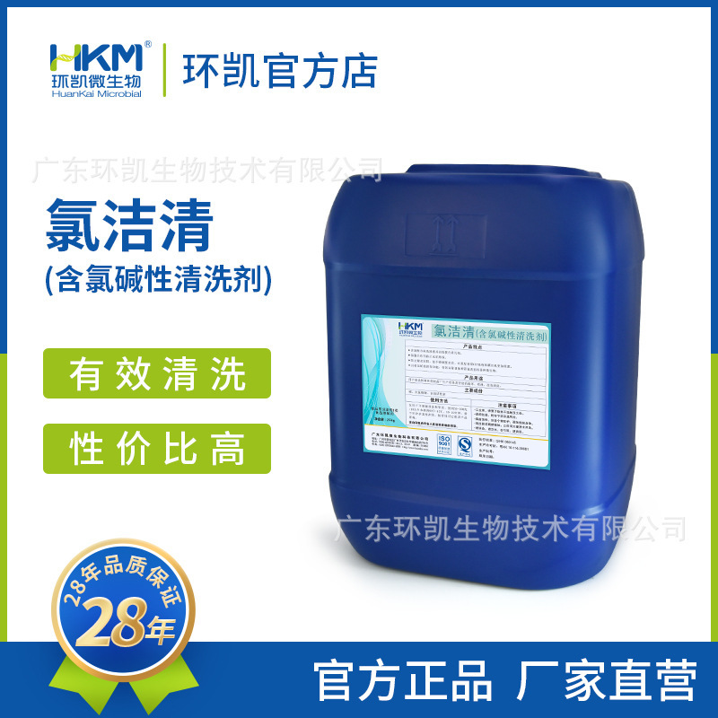 Huankai Brand Chlorine Cleaning Agent (Chlorine-Containing Alkaline Cleaning Agent)/Customized Product Details, Please Consult Online Customer Service