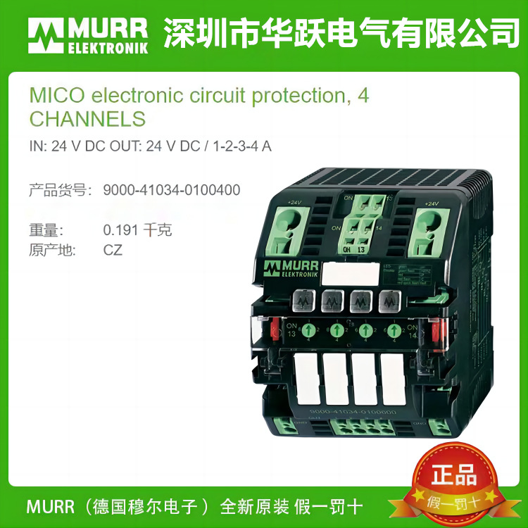 MURR穆尔智能电流分配器9000-41034-0100600-0401000现货智能控制