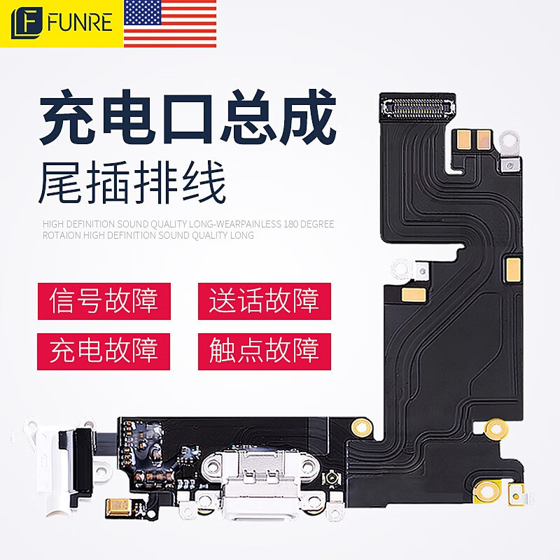 帆睿适用苹果iphonex尾插6排线6s送话器7plus孔se充电口8p接口XR