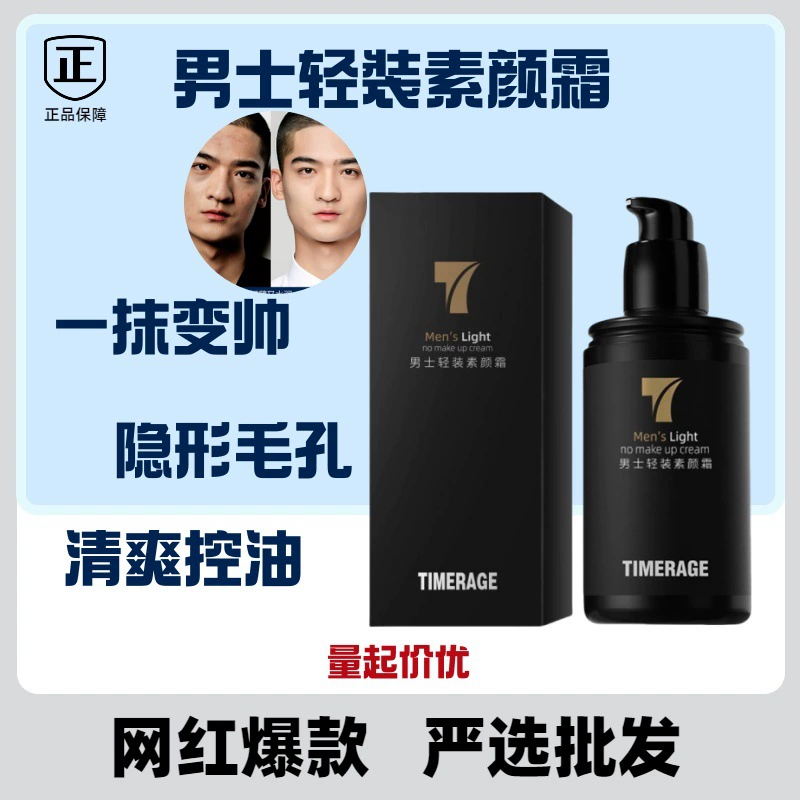 Мужской крем для макияжа, освежающий контроль жирности, натуральный, очищающий поры для мальчиков, ленивый макияж, очищающее средство для лица, портативное средство для красоты