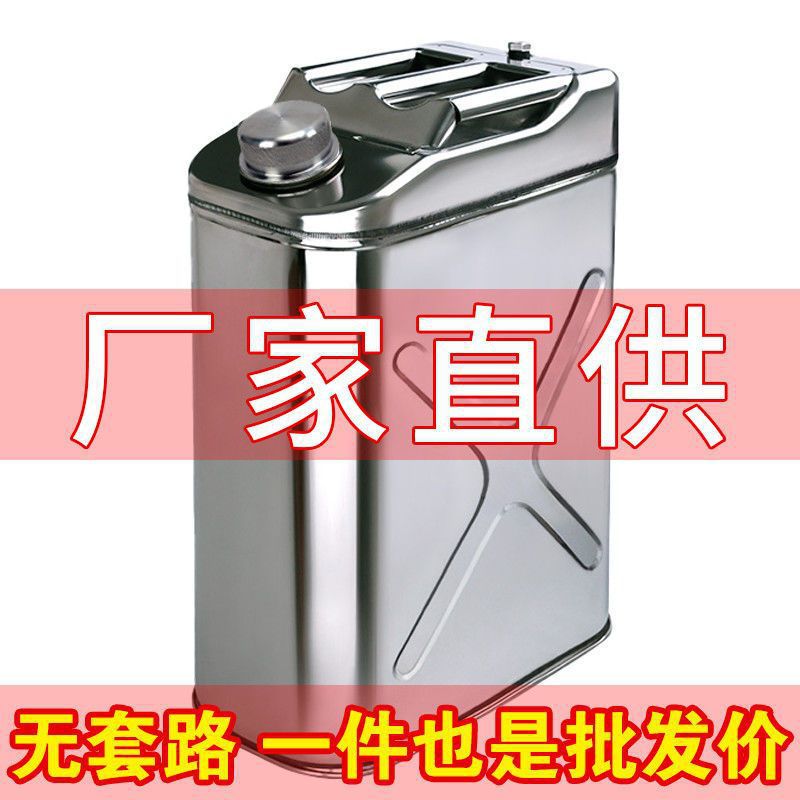 304加厚不锈钢油桶10升20备用油箱自驾便携式汽柴油桶加厚201
