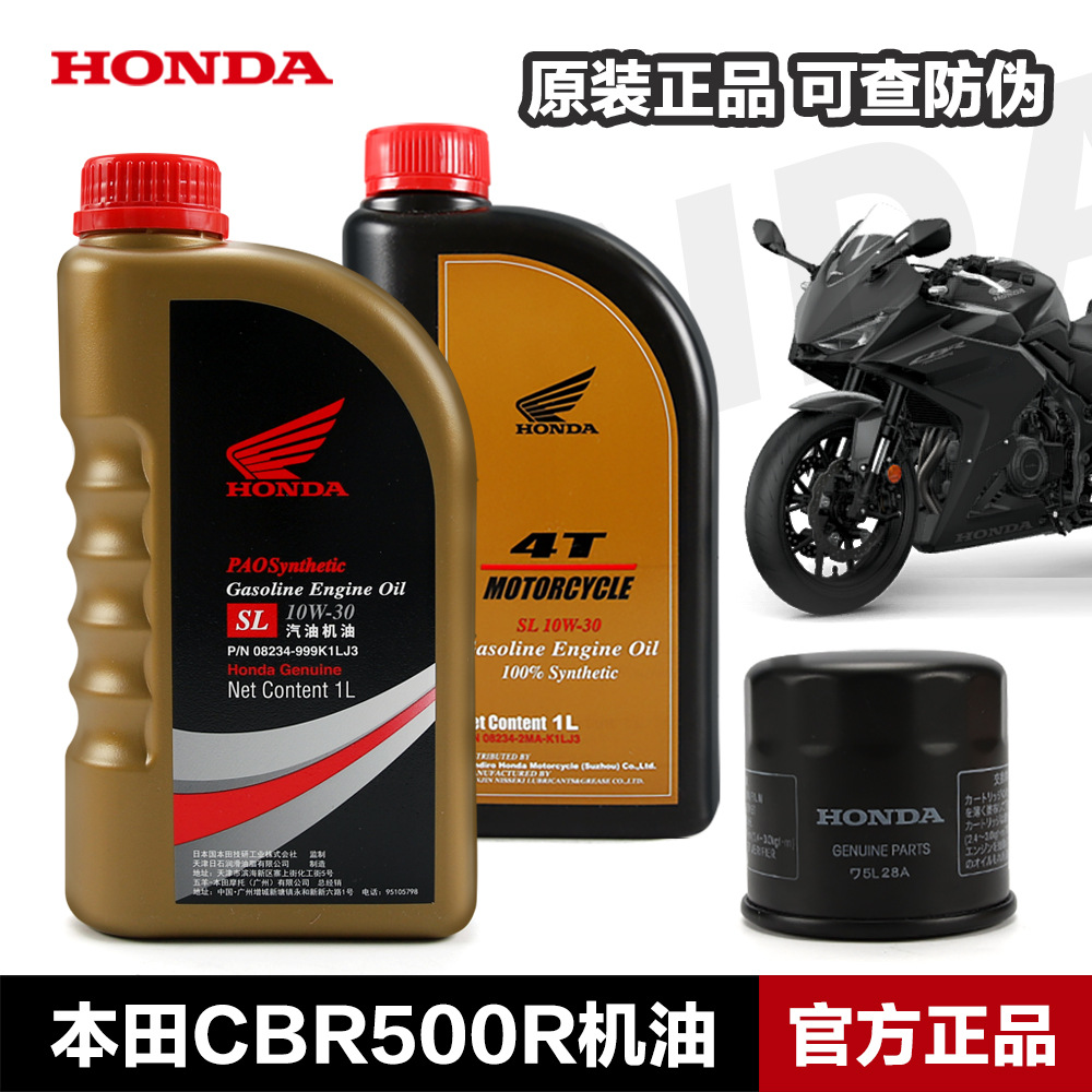 适用本田摩托车CBR500R CB500F/X机油滤芯全合成机油10W-30润滑油