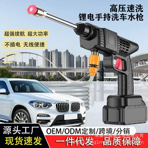 Car wash water gun, household electric car washer, rechargeable car wash gun, lithium battery cordless high-pressure water gun, manufacturer wholesale