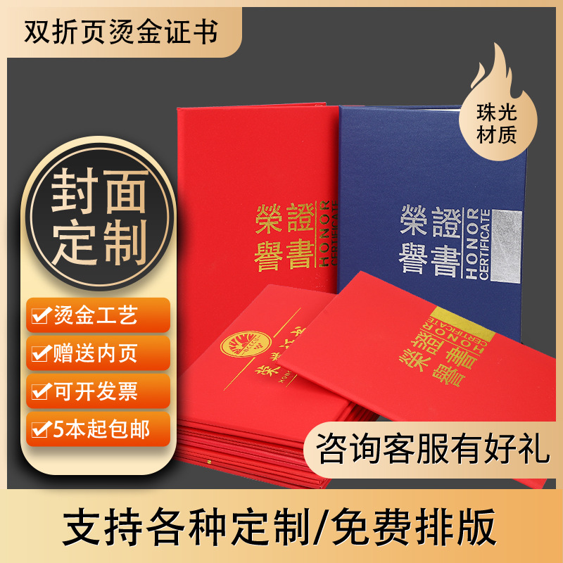 Certificate of Honor Shell Hot Stamping Font Pearlescent Frosted Fabric