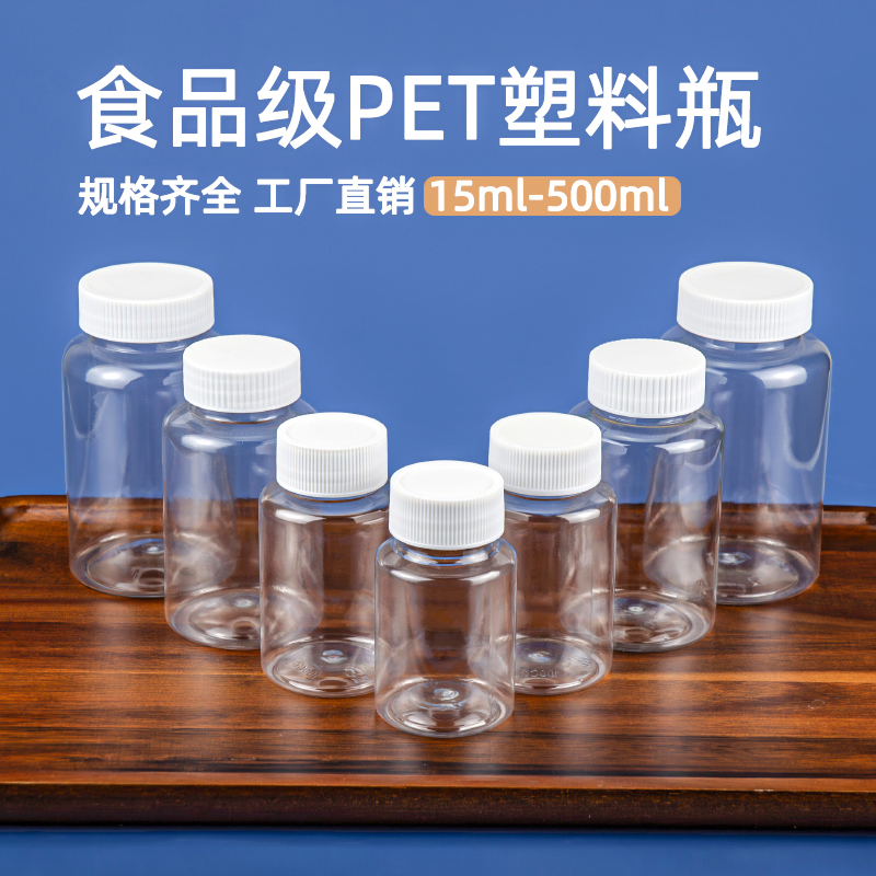 批发PET透明塑料瓶空瓶分装瓶迷你小瓶子实验取样品药瓶大口密封