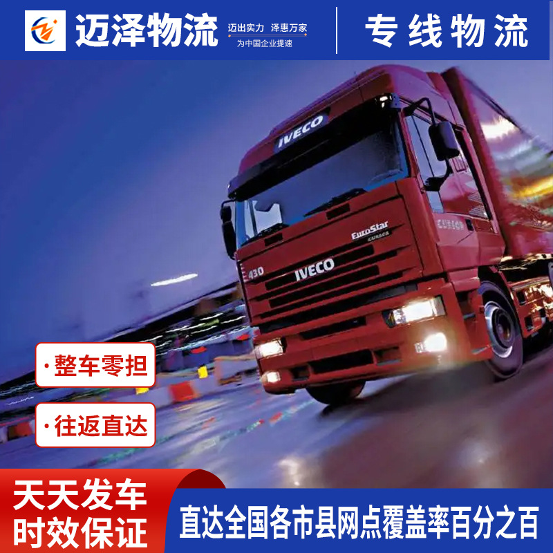 沧州到阿拉山口物流公司,大件运输整车散货拼车,冷藏运输车队专线
