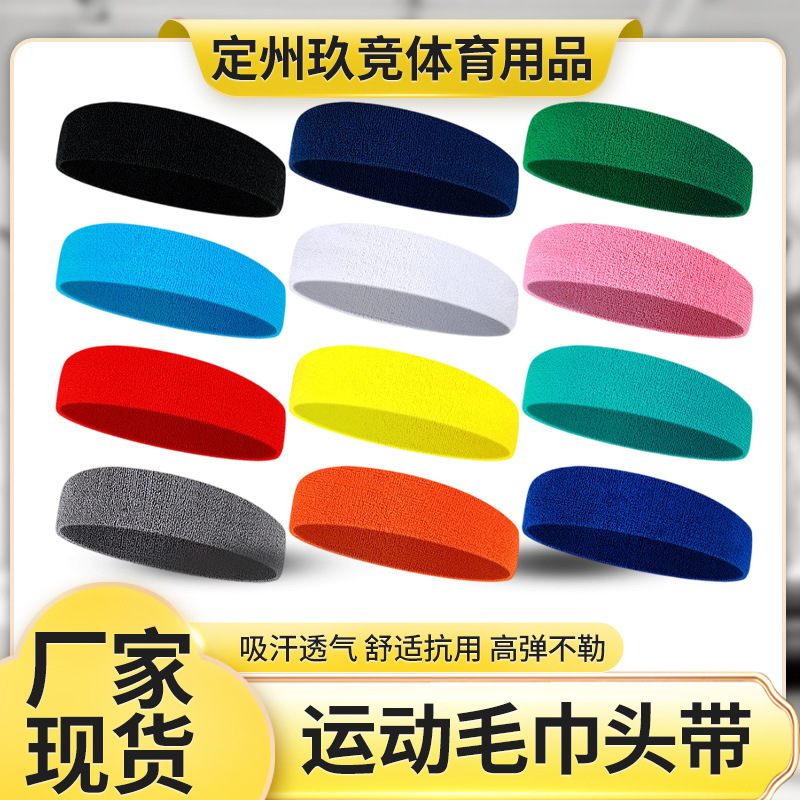 Multi-color high-elasticity towel material sports headband for men and women, fitness hairband, solid color double-layer comfortable sweat-absorbing headband