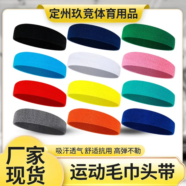 Multi-color high-elasticity towel material sports headband for men and women, fitness hairband, solid color double-layer comfortable sweat-absorbing headband