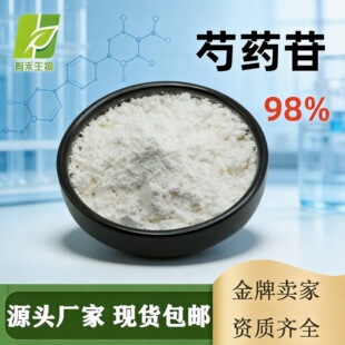 ��ș��98% 23180-57-6 Paeoniflorin ������ȡԭ�ϻ��yƷ���ߺ���