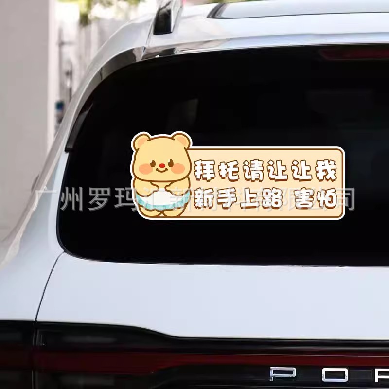 새로운 버터 베어 초보자 인턴쉽 여성 드라이버 도로 자동차 스티커 야간 반사 경고 스티커 자기 충격기