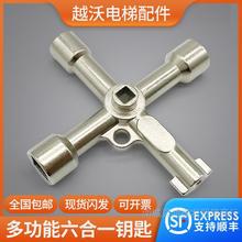 多功能電梯三角鑰匙通用內四角電櫃控制櫃火車電梯門方孔十字鑰匙