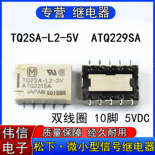 TQ2SA-L2-5V����ATQ229SA΢С����̖�^����NƬ10�_5VDC�p��Ȧ