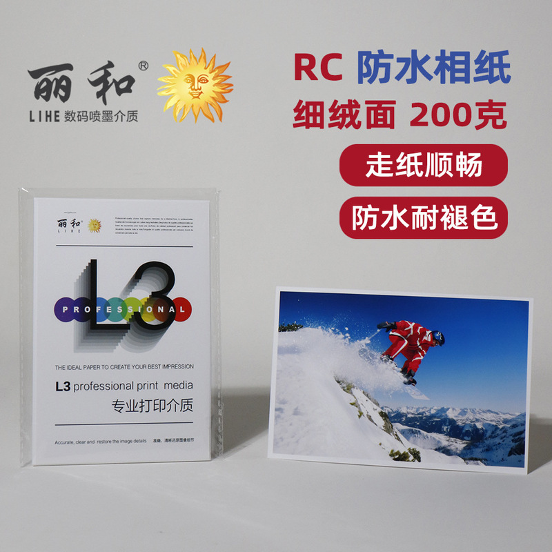 200 grams of RC suede waterproof photo paper printing smooth effect good cost-effective factory outlet 200 grams of RC suede waterproof photo paper printing smooth effect good cost-effective factory outlet