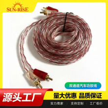 汽车音响改装线 2RCA无氧铜音频线 红白对绞功放低音炮专用信号线