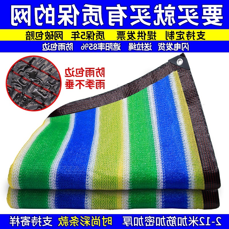 遮阳网加密网厂庭院加厚遮阳网现货加厚防晒网遮光遮荫彩条网田地