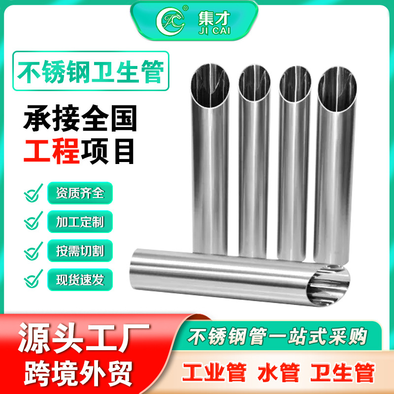 304不锈钢卫生管内外抛光管道液体输送管道洁净管A270不锈钢圆管