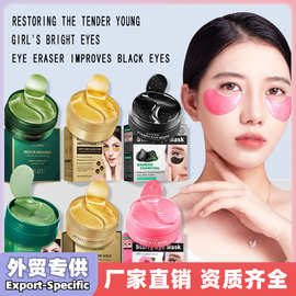 Eye mask全英文24K黄金芦荟眼膜跨境眼袋淡眼纹贴海藻眼膜护肤品