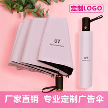 UV自动黑胶太阳伞晴雨防紫外线防晒遮阳伞女三折叠印制广告伞logo