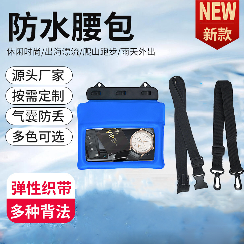 远丰新款气囊漂浮防水腰包 PVC可触屏防水手机包沙滩游泳防水腰包